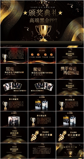 颁奖典礼PPT