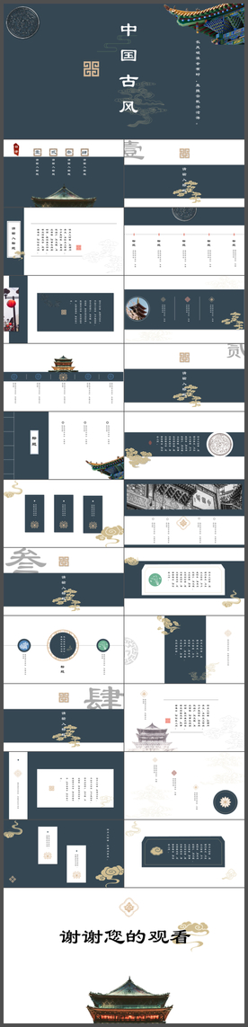 简约中国风ppt模板