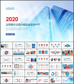公司简介企业介绍PPT