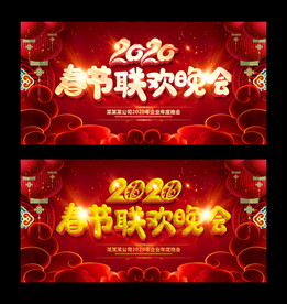 鼠年春节舞台背景