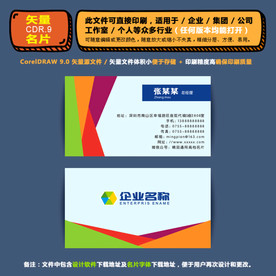 精品矢量名片企业集团通用名片