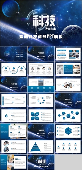 科技人工智能PPT