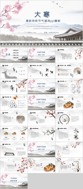 大寒PPT