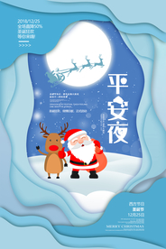 圣诞狂欢平安夜圣诞节海报