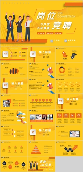 岗位竞聘求职竞聘PPT