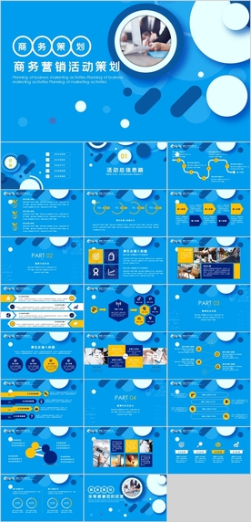 商务营销活动策划PPT模板