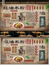 贵州红油米粉背景墙