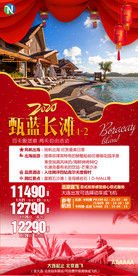 海岛春节 海岛过春节 长滩岛