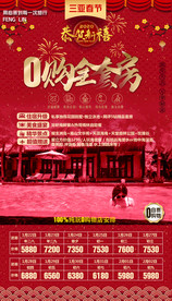 三亚旅游 春节海报