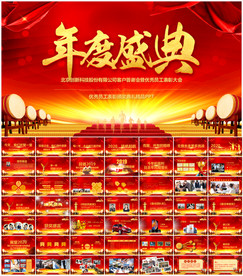 年终颁奖年会PPT