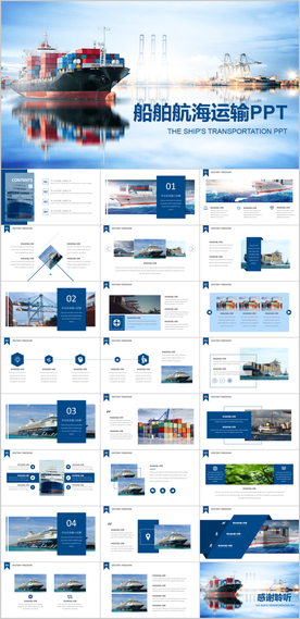 物流海运货轮船港口码PPT