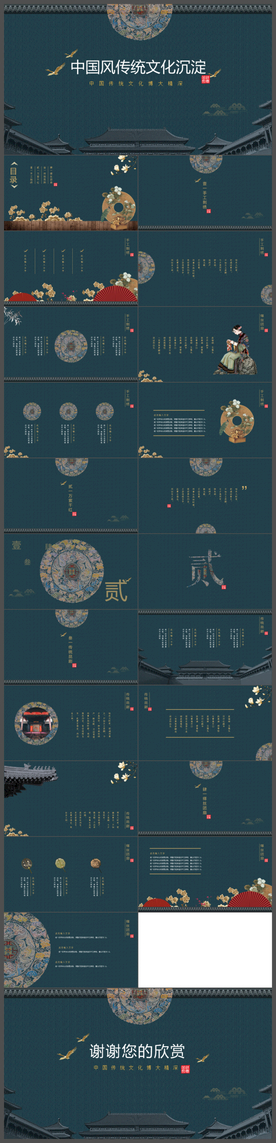 中国风延禧攻略莫兰迪色PPT