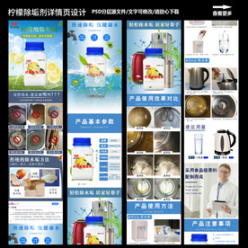 柠檬酸除垢剂详情设计