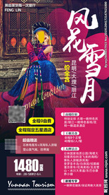 云南旅游设计  丽江