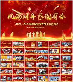 企业员工风采展示相册PPT模板