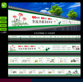 乡风文明墙绘