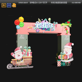 圣诞节拱门美陈 圣诞小品