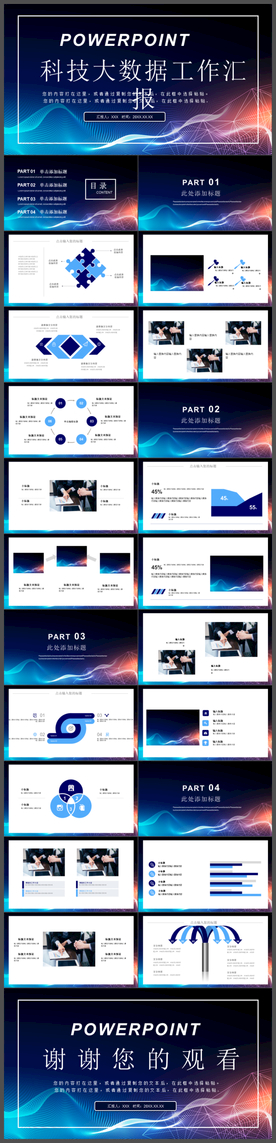 科技风大数据工作汇报PPT