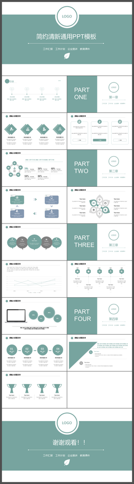 清新商务PPT模板