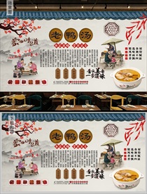 老鸭汤背景墙