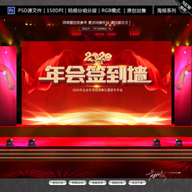 2020年会舞台背景模板
