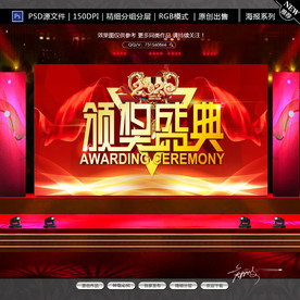 2020年会舞台背景模板