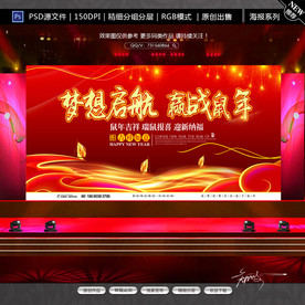 2020年会舞台背景模板