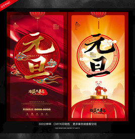元旦海报
