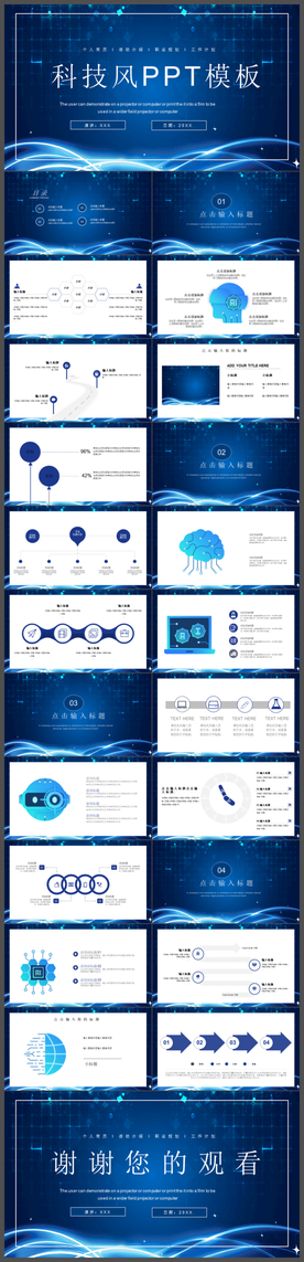 科技风通用PPT模板