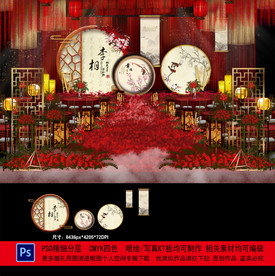 中式婚礼