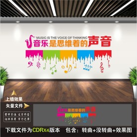 音乐室文化墙