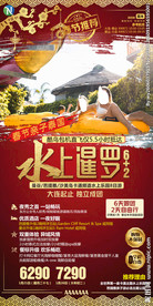 春节海报 泰国旅游 泰国之旅