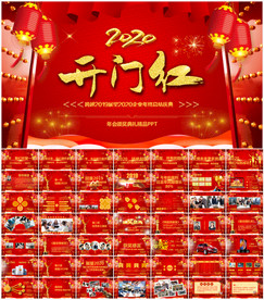 年会盛典颁奖典礼PPT