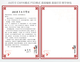 中国风信纸模板