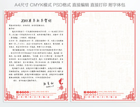 中国风信纸模板