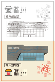 滁州规划馆线稿色稿