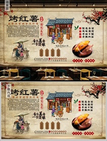 烤红薯背景墙