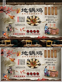 农家地锅鸡背景墙