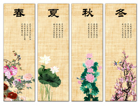 春夏秋冬