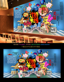 过桥米线背景墙