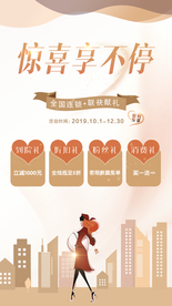 优惠海报 优雅卡通女人逛街建筑