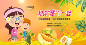 房地产送哈密瓜暖场活动主画面