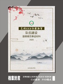 中国风档案封面