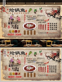 香辣炝锅鱼背景墙