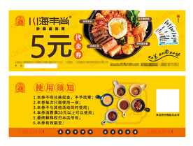 餐饮代金券