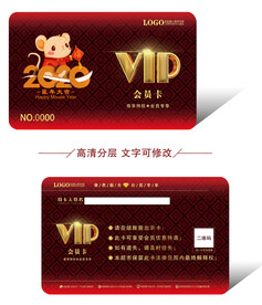 鼠年超市商场会员卡