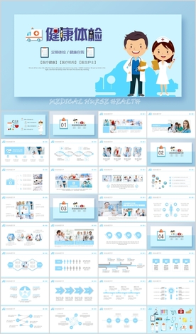 医生医疗护士健康体检PPT