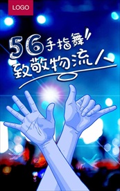 56手指舞