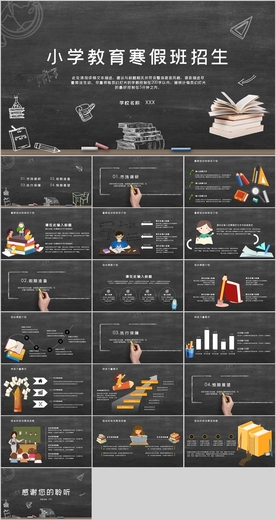 小学补习班招生PPT