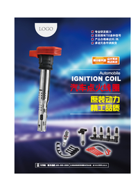 高压点火线海报